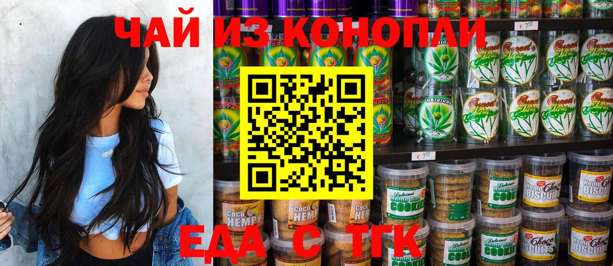 Печенье с ТГК конопля  Вход с VPN  Нижнеудинск 