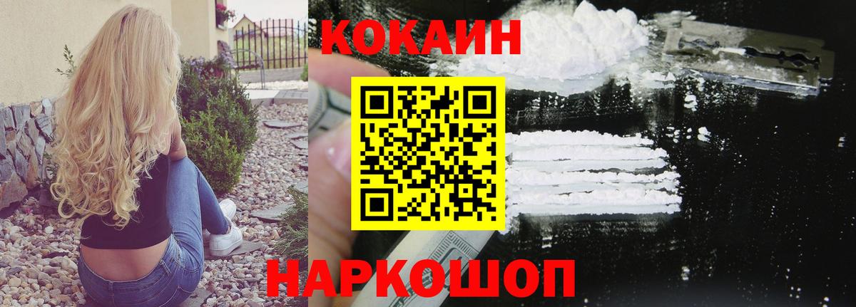 КОКАИН Fish Scale Нижнеудинск