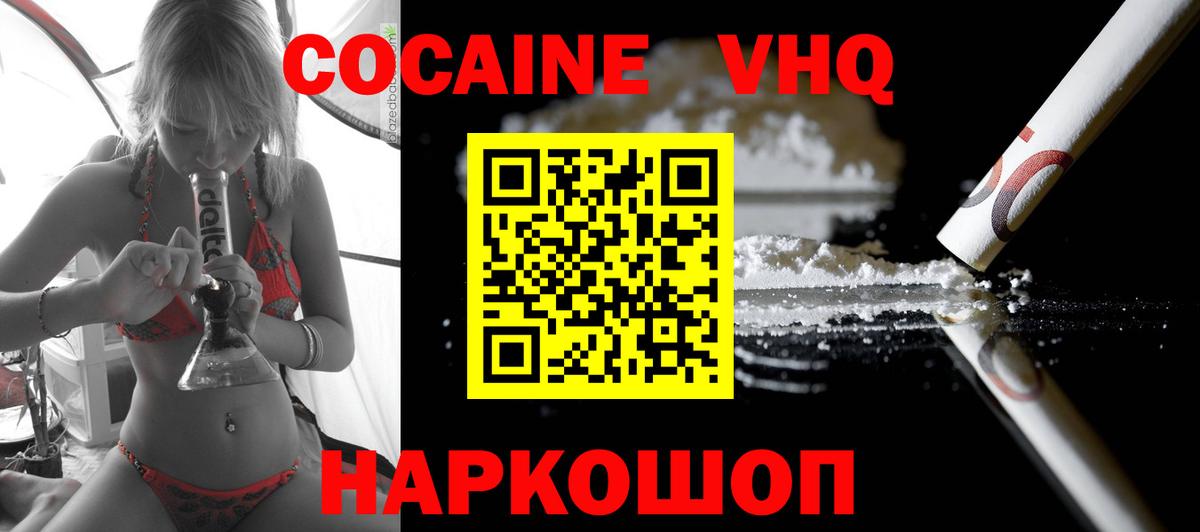 Нижнеудинск  Кокаин 99%  КОКАИН Колумбийский  Вход с VPN 