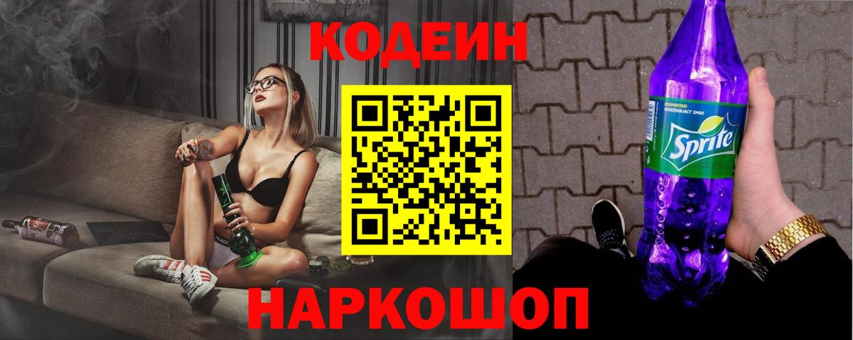 Кодеиновый сироп Lean напиток Lean (лин) Нижнеудинск