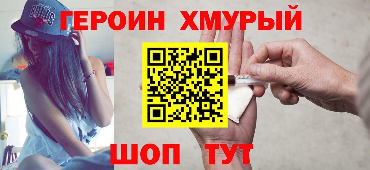 Нижнеудинск  ГЕРОИН Афган  Вход с VPN 