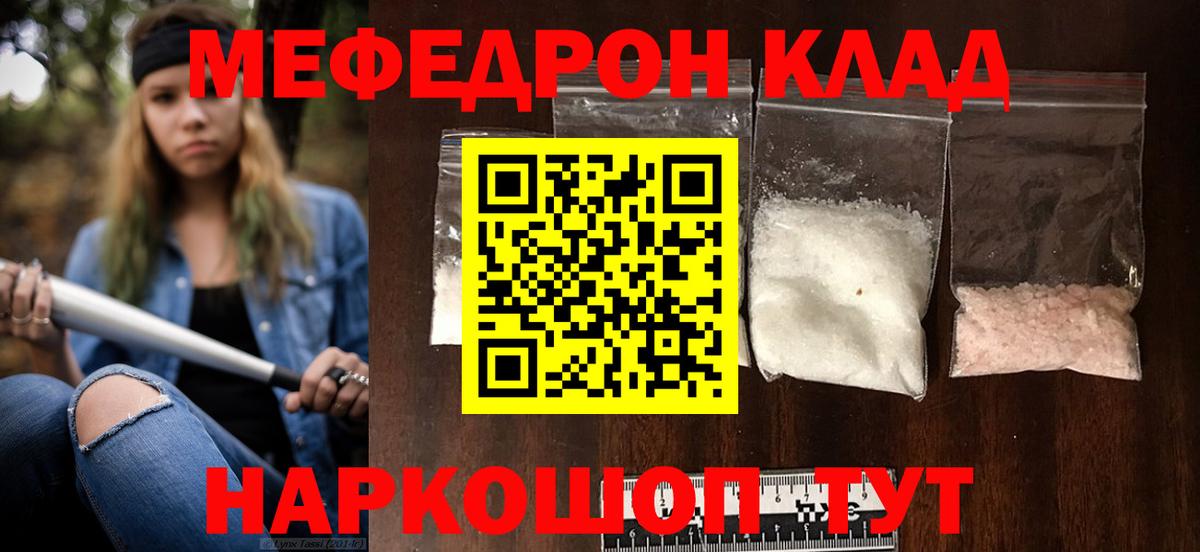 Мефедрон кристаллы Нижнеудинск