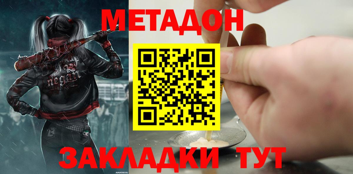 Нижнеудинск  Метадон кристалл  маркетплейс телеграм  Вход с VPN 
